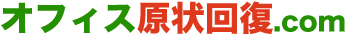 オフィス原状回復 オフィス原状回復